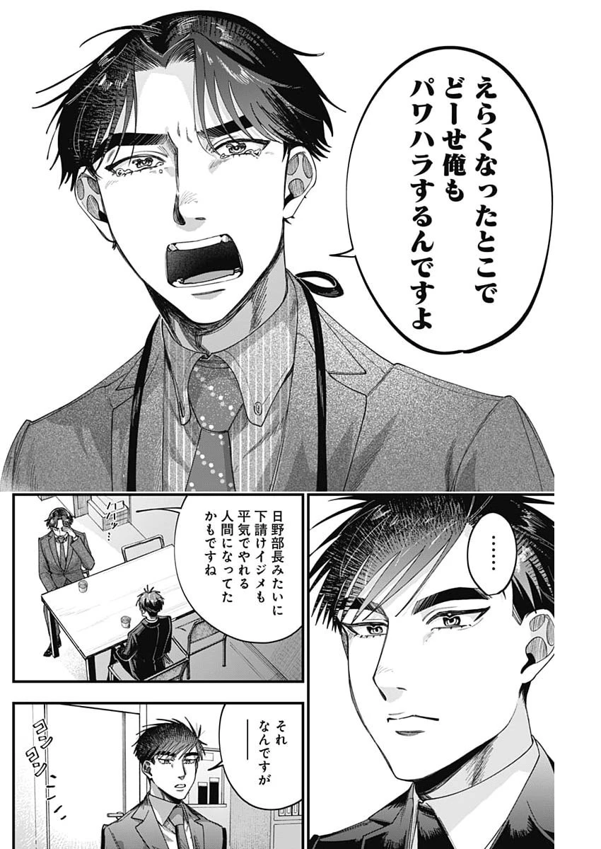 これってハラスメントですか? 第19話 - 18