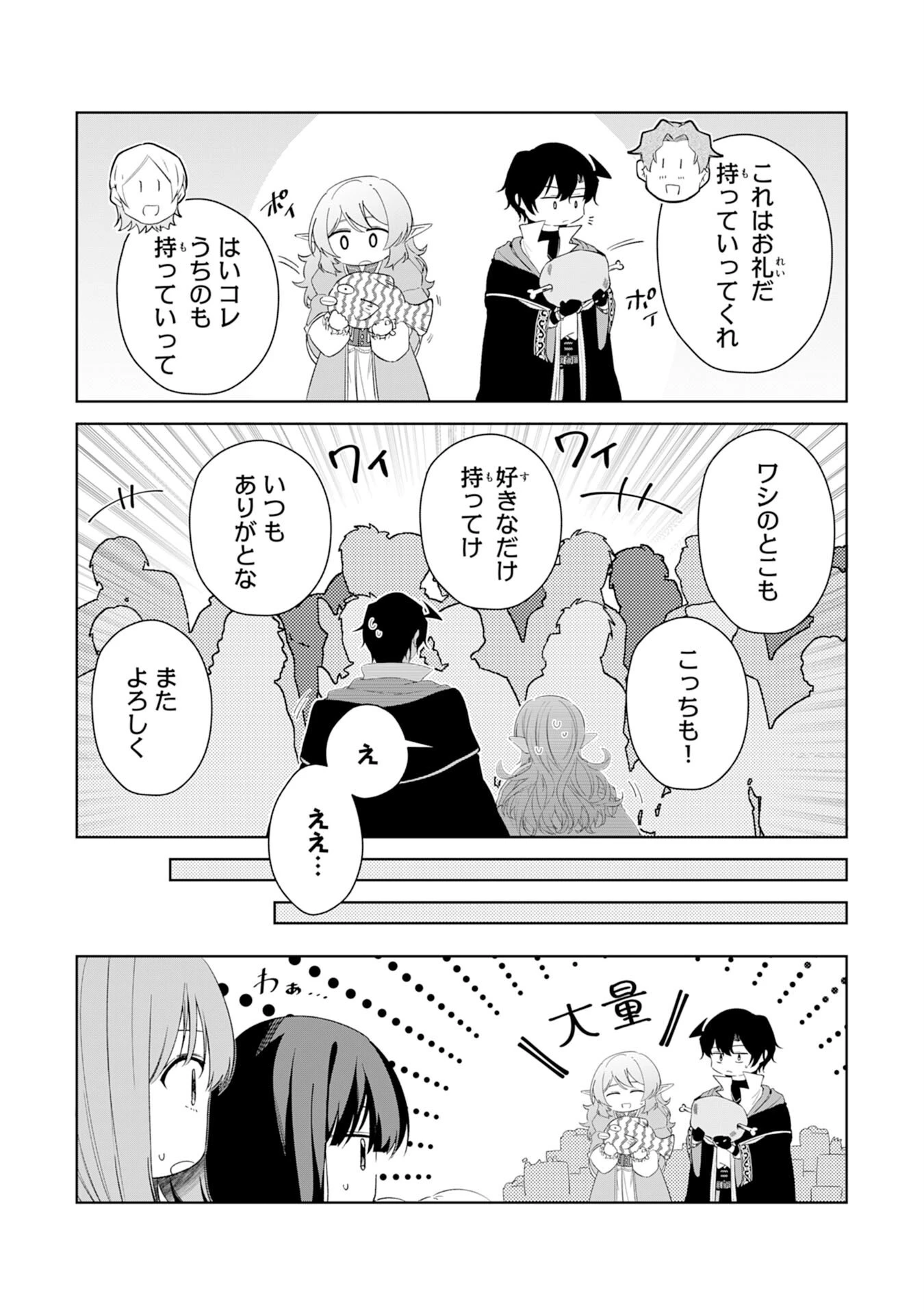 おはらい箱の天才付与術師は、辺境で悠々自適に暮らしたい～万能付与術で気付いたら辺境が世界最強の快適拠点になっていた～ 第15話 - 25