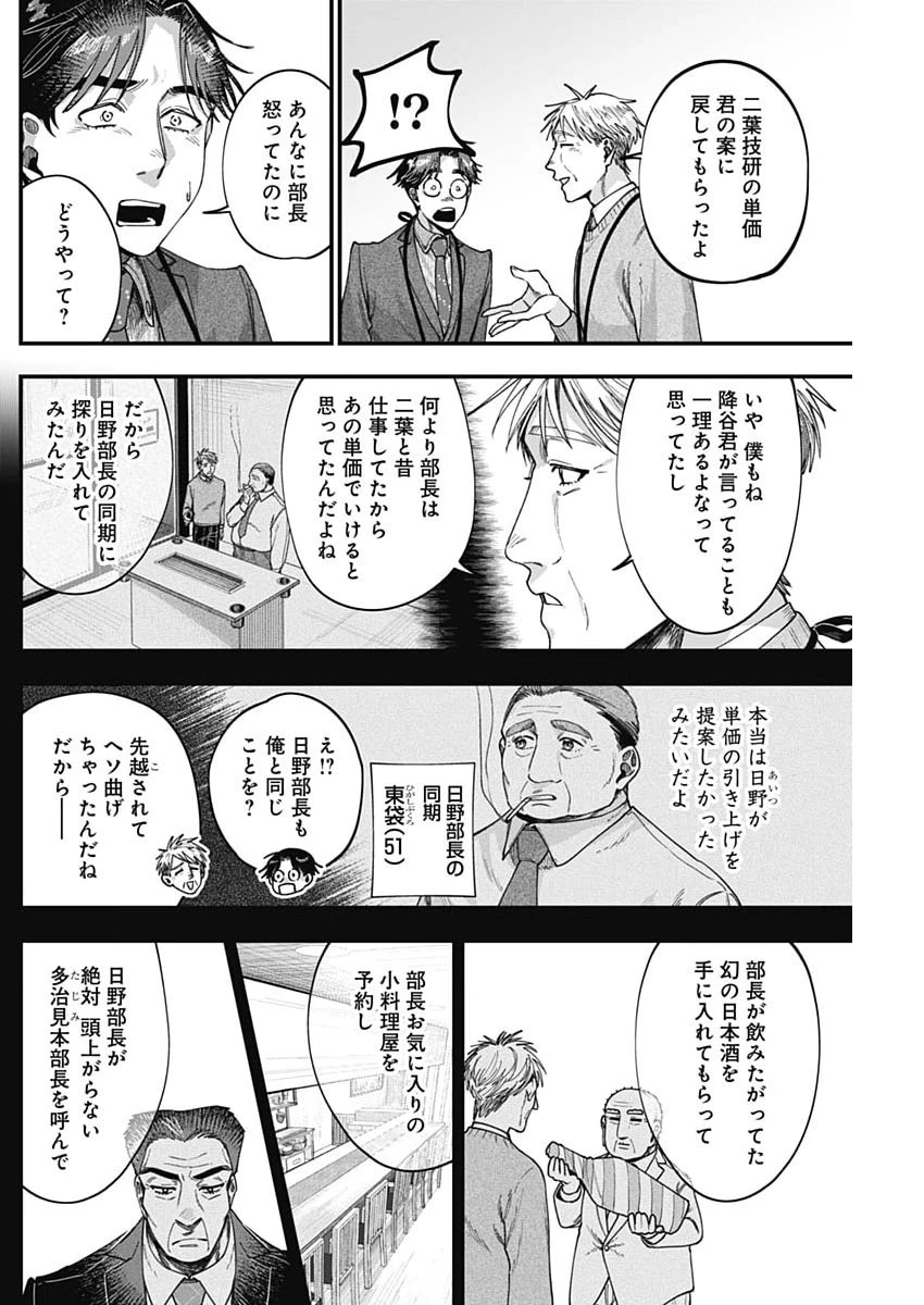 これってハラスメントですか? 第19話 - 20