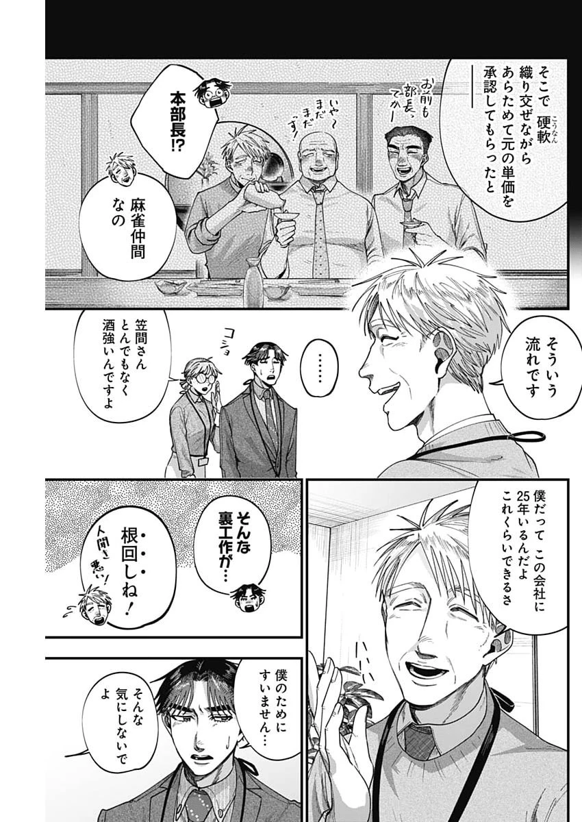 これってハラスメントですか? 第19話 - 21