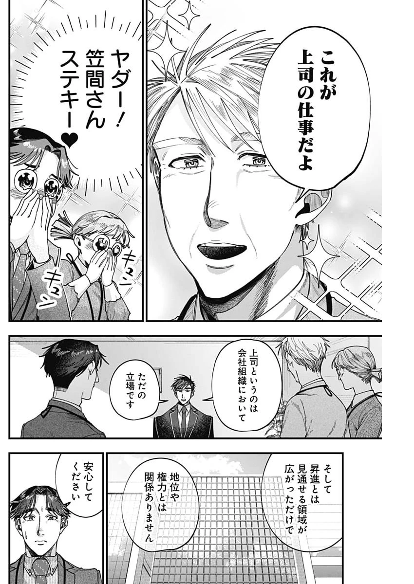 これってハラスメントですか? 第19話 - 22