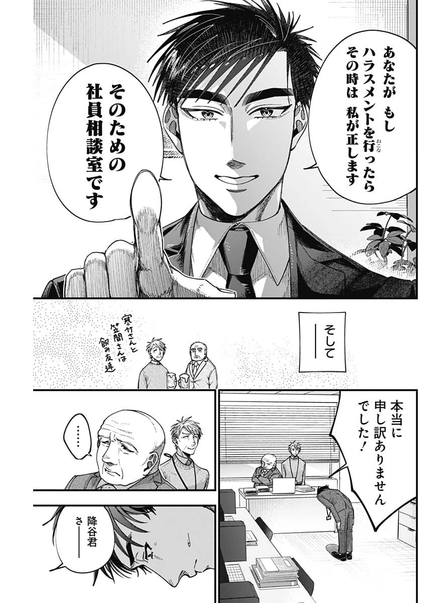 これってハラスメントですか? 第19話 - 23