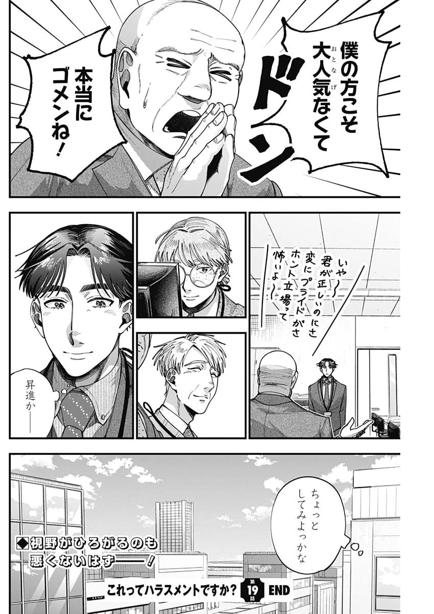これってハラスメントですか? 第19話 - 24