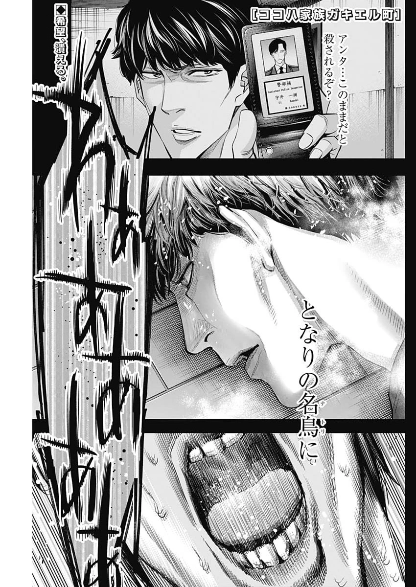 ココハ家族ガキエル町 第11話 - 1