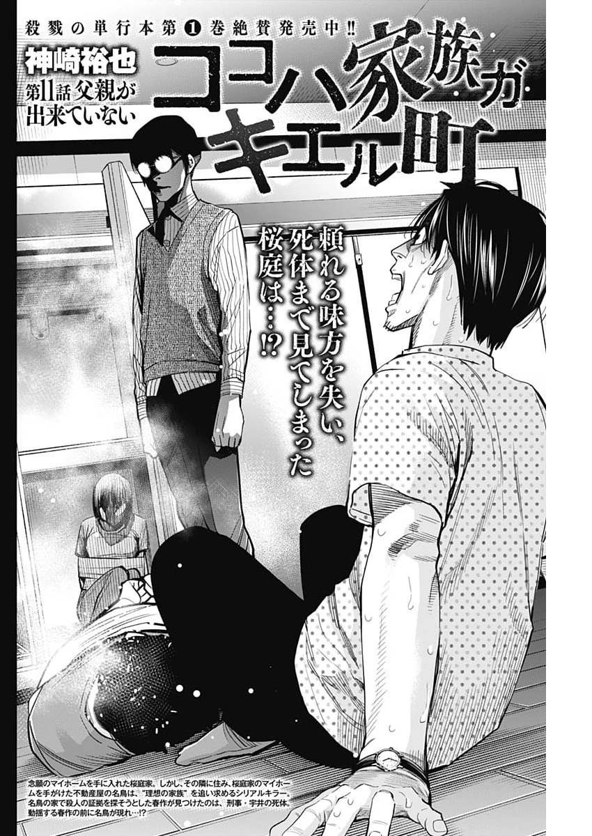 ココハ家族ガキエル町 第11話 - 2
