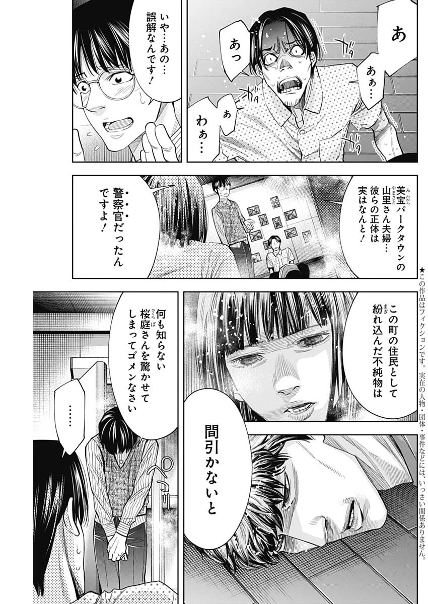 ココハ家族ガキエル町 第11話 - 3