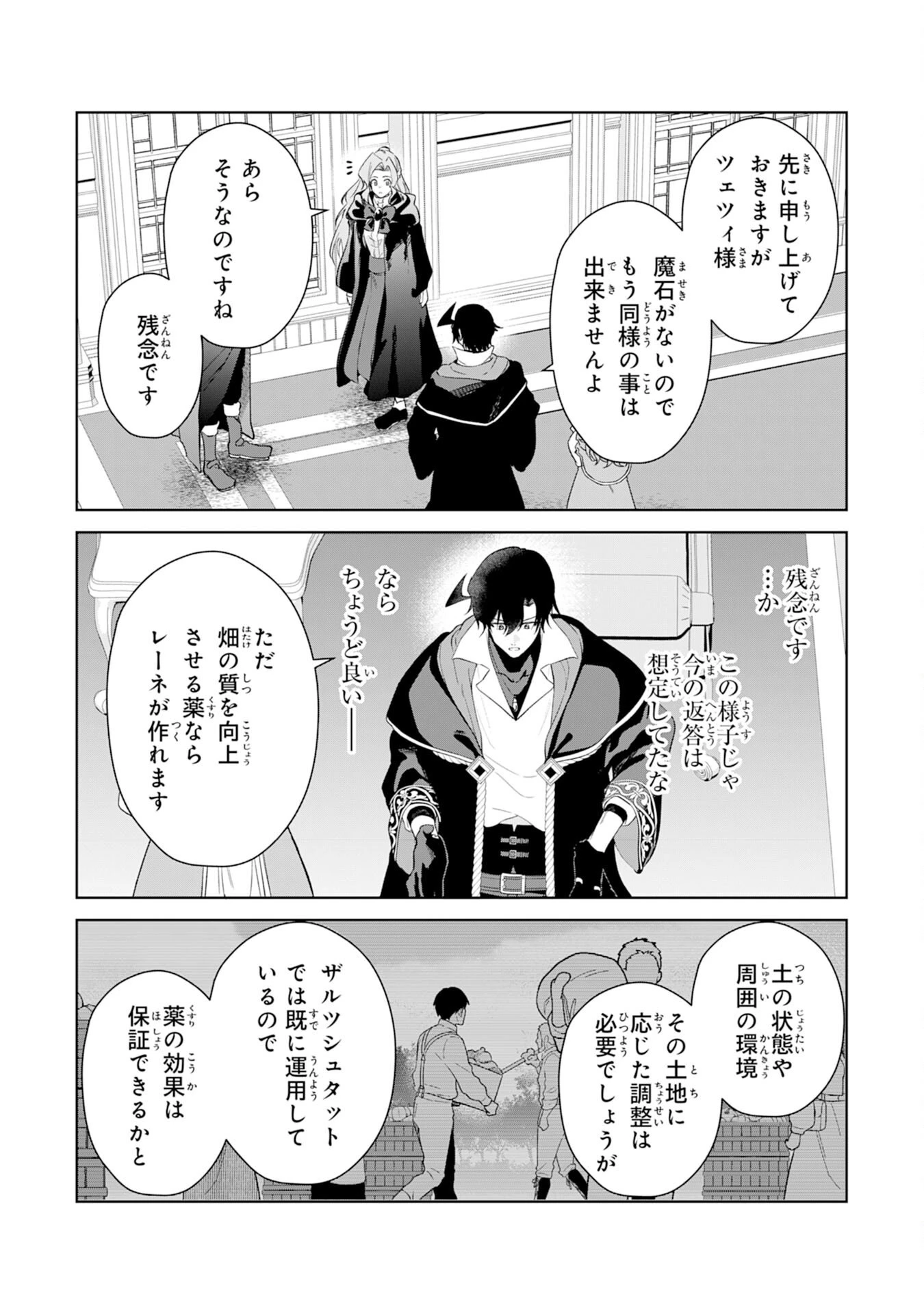 おはらい箱の天才付与術師は、辺境で悠々自適に暮らしたい～万能付与術で気付いたら辺境が世界最強の快適拠点になっていた～ 第15話 - 31