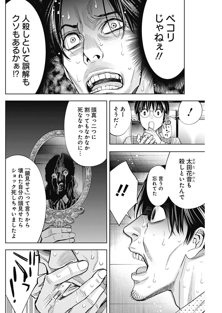 ココハ家族ガキエル町 第11話 - 4