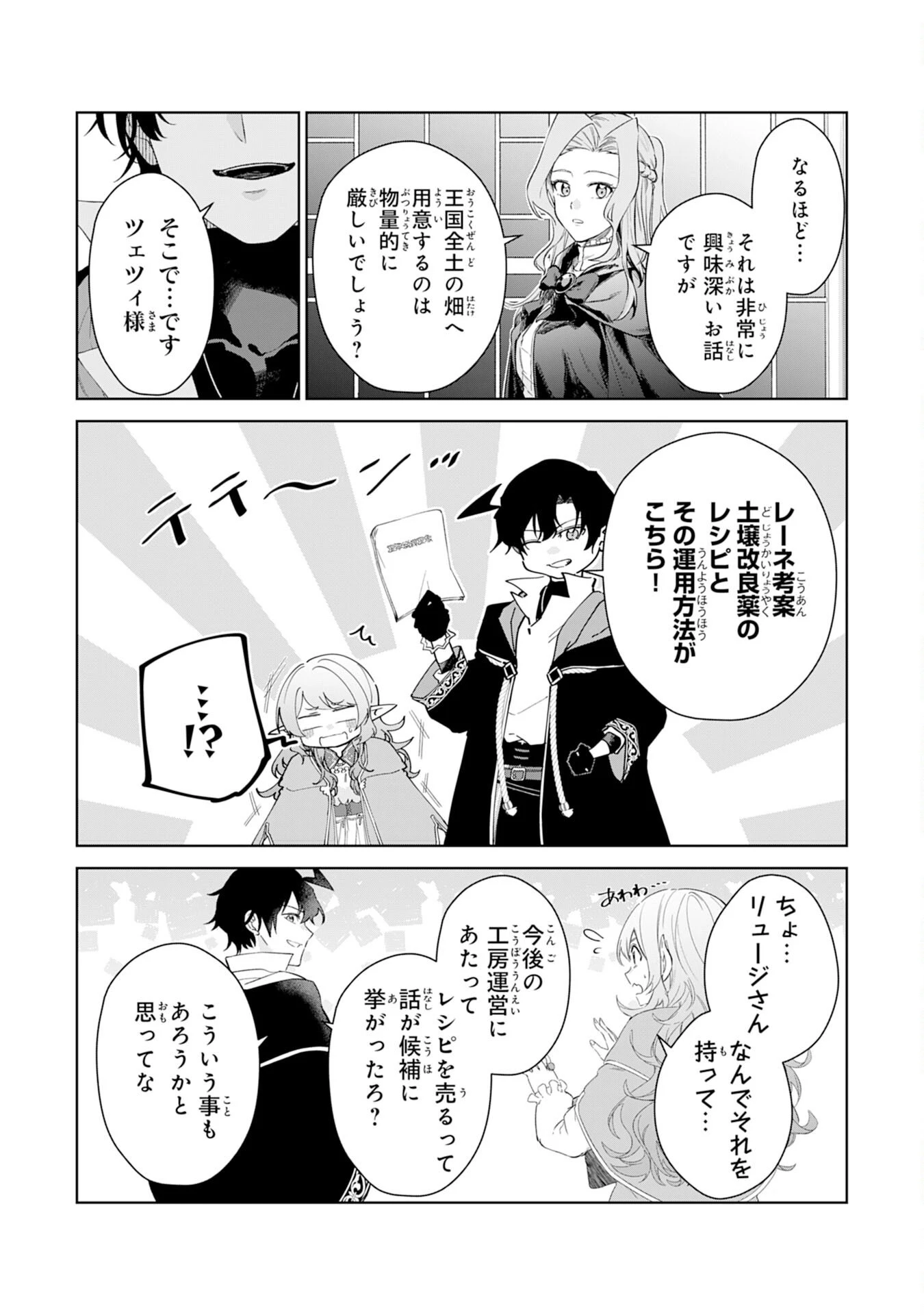 おはらい箱の天才付与術師は、辺境で悠々自適に暮らしたい～万能付与術で気付いたら辺境が世界最強の快適拠点になっていた～ 第15話 - 32