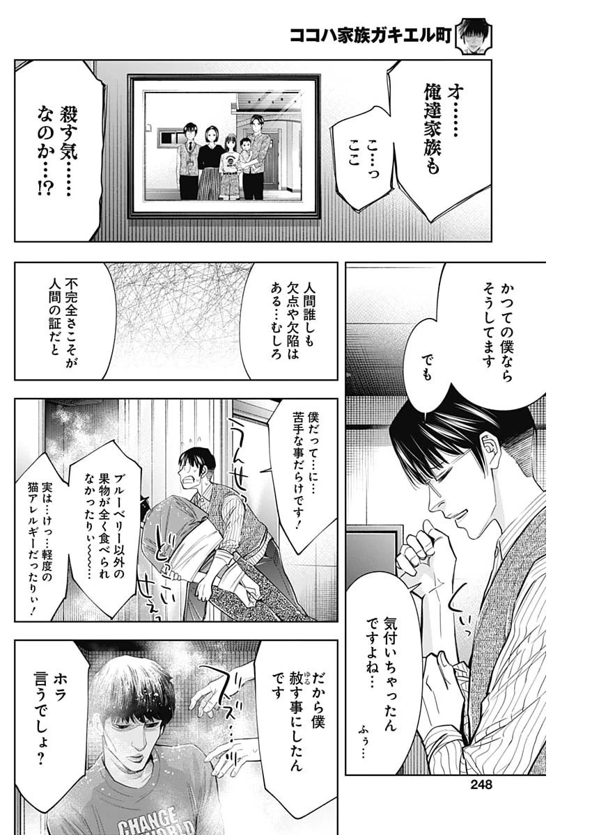 ココハ家族ガキエル町 第11話 - 6