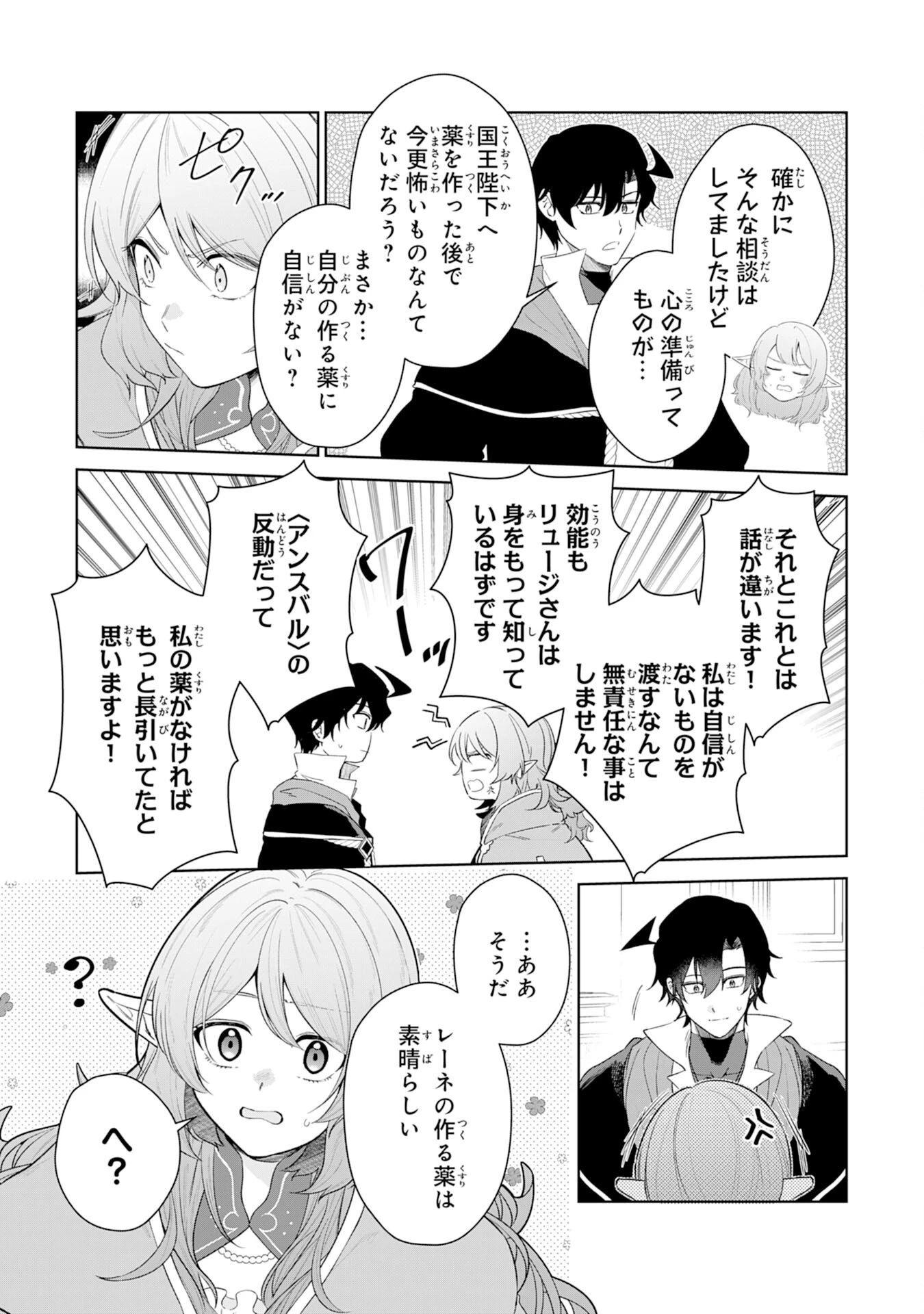 おはらい箱の天才付与術師は、辺境で悠々自適に暮らしたい～万能付与術で気付いたら辺境が世界最強の快適拠点になっていた～ 第15話 - 33