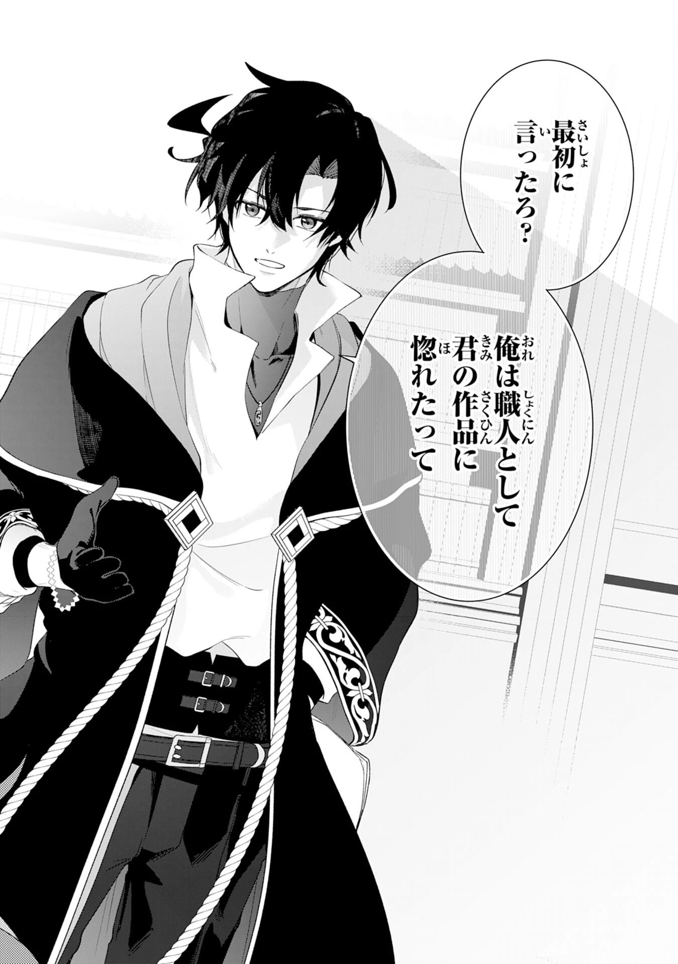 おはらい箱の天才付与術師は、辺境で悠々自適に暮らしたい～万能付与術で気付いたら辺境が世界最強の快適拠点になっていた～ 第15話 - 34