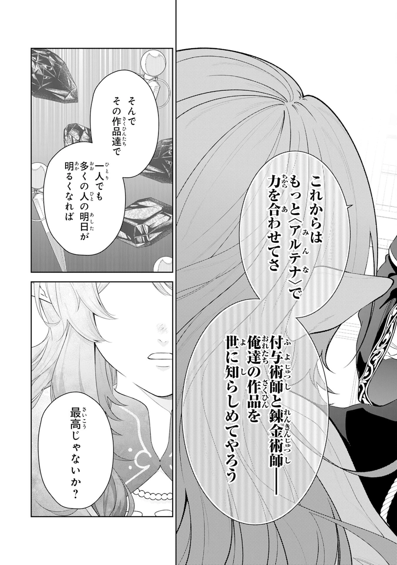 おはらい箱の天才付与術師は、辺境で悠々自適に暮らしたい～万能付与術で気付いたら辺境が世界最強の快適拠点になっていた～ 第15話 - 35