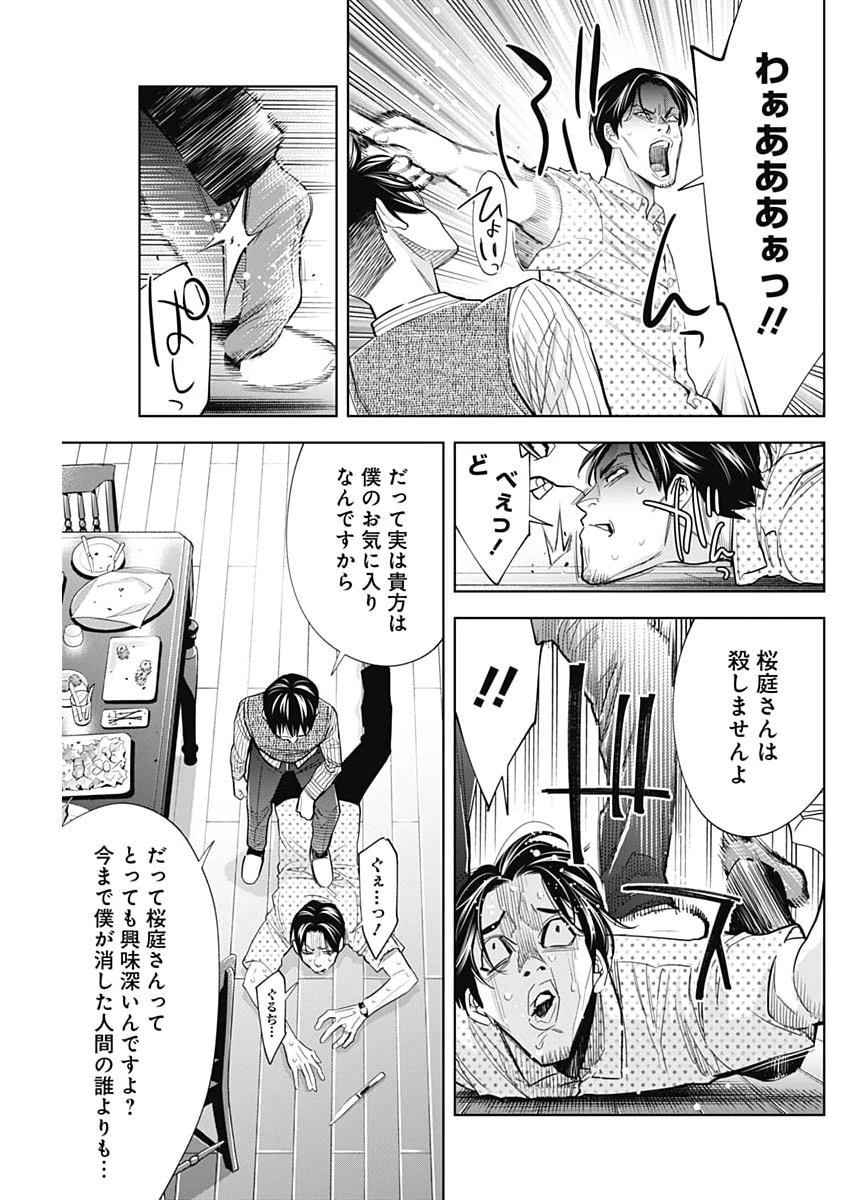 ココハ家族ガキエル町 第11話 - 9