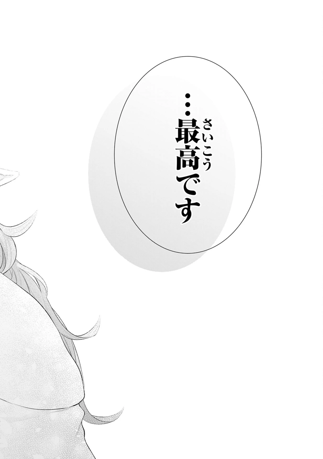 おはらい箱の天才付与術師は、辺境で悠々自適に暮らしたい～万能付与術で気付いたら辺境が世界最強の快適拠点になっていた～ 第15話 - 36