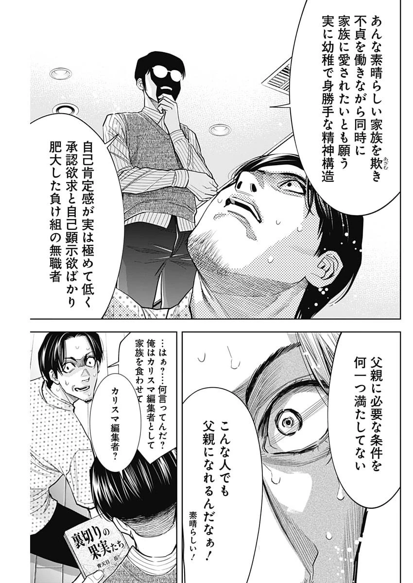 ココハ家族ガキエル町 第11話 - 11