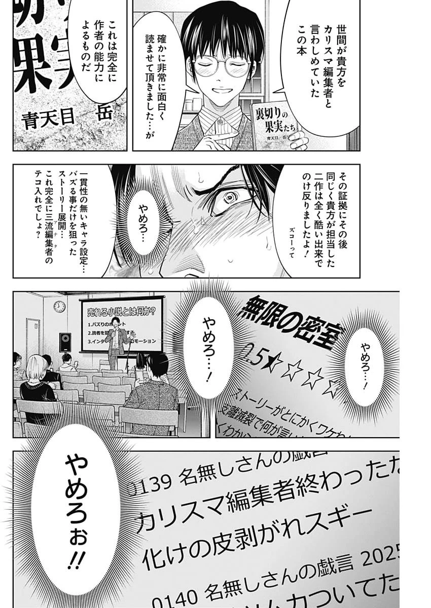 ココハ家族ガキエル町 第11話 - 12