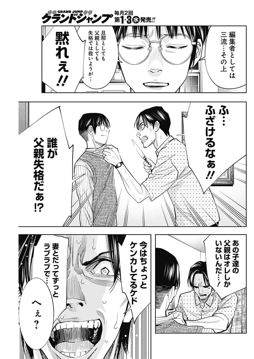 ココハ家族ガキエル町 第11話 - 13