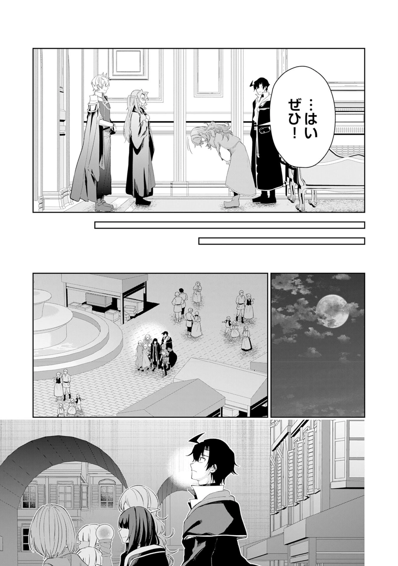 おはらい箱の天才付与術師は、辺境で悠々自適に暮らしたい～万能付与術で気付いたら辺境が世界最強の快適拠点になっていた～ 第15話 - 39