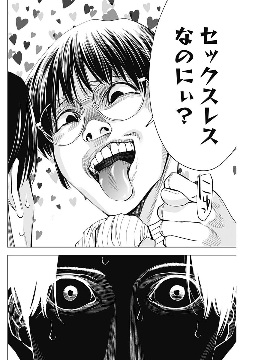 ココハ家族ガキエル町 第11話 - 14