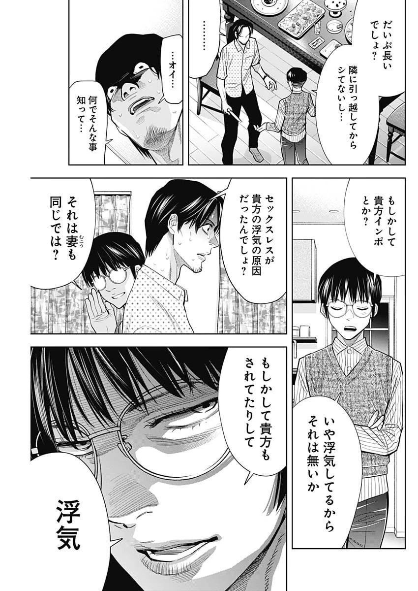 ココハ家族ガキエル町 第11話 - 15