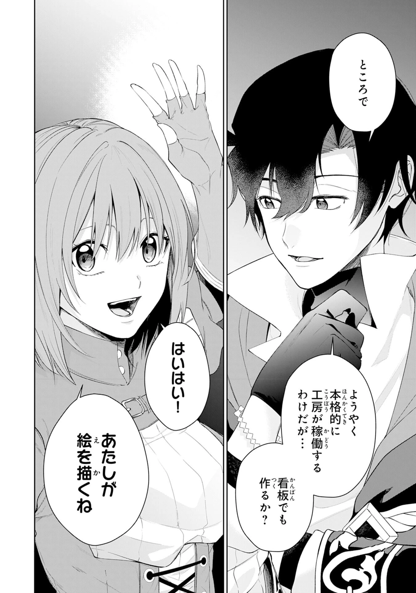 おはらい箱の天才付与術師は、辺境で悠々自適に暮らしたい～万能付与術で気付いたら辺境が世界最強の快適拠点になっていた～ 第15話 - 42