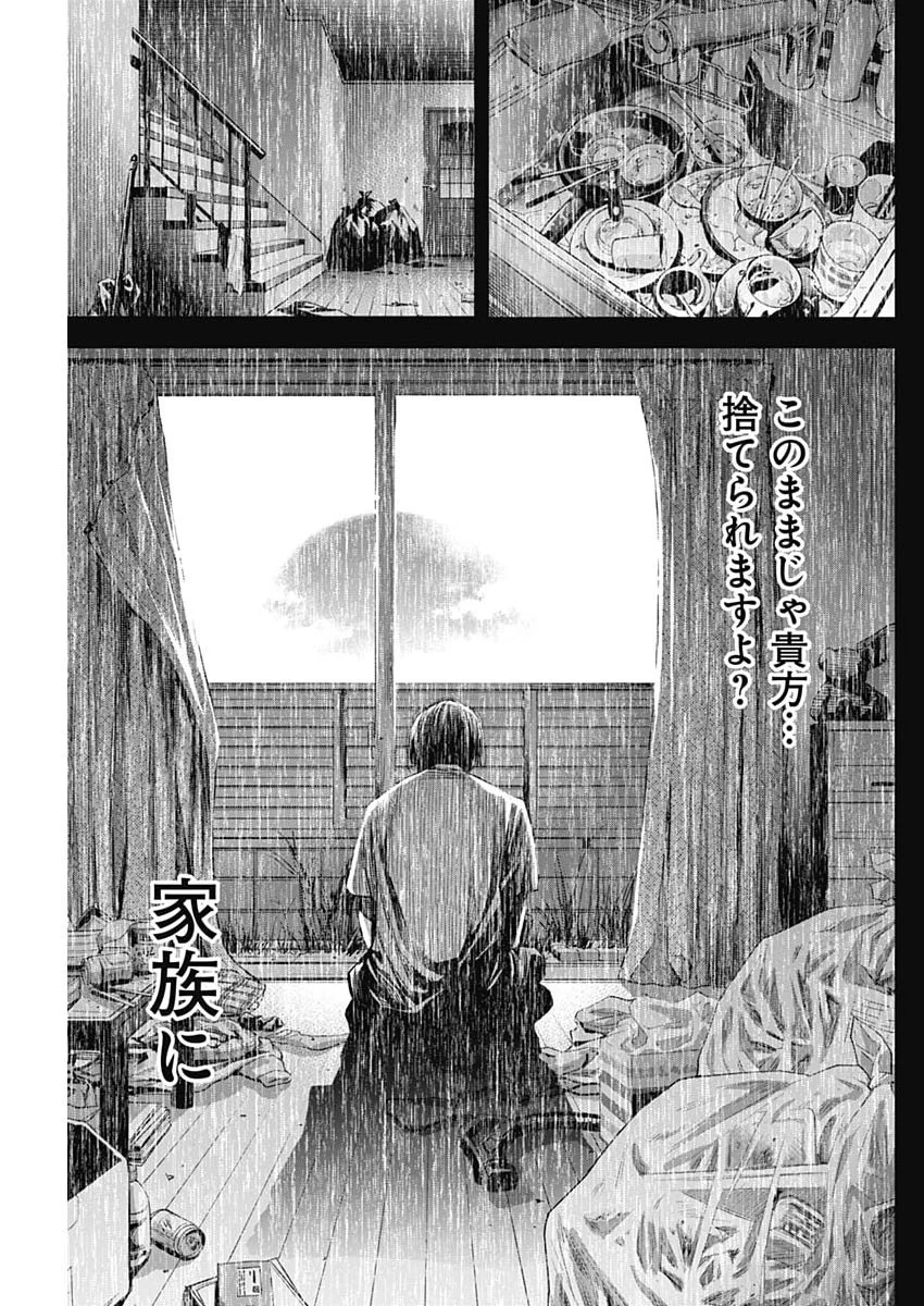 ココハ家族ガキエル町 第11話 - 17