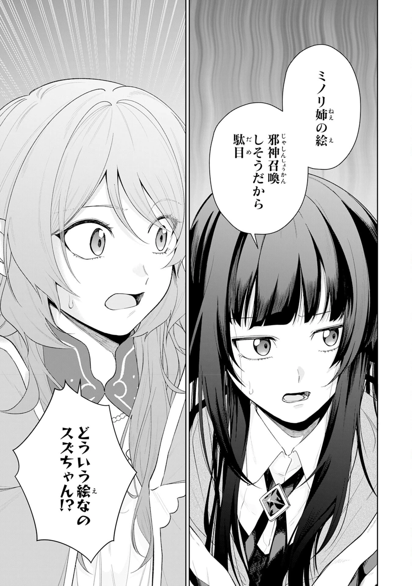 おはらい箱の天才付与術師は、辺境で悠々自適に暮らしたい～万能付与術で気付いたら辺境が世界最強の快適拠点になっていた～ 第15話 - 43