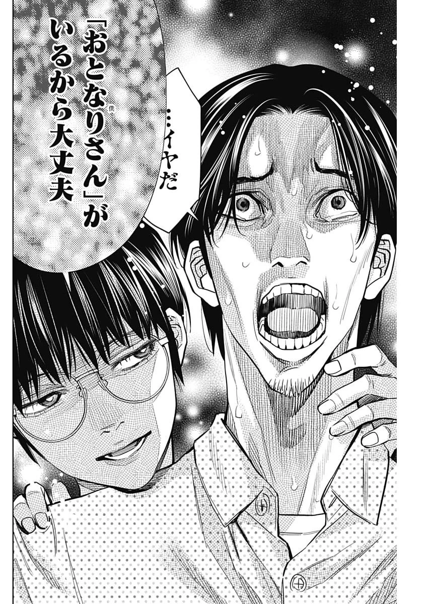 ココハ家族ガキエル町 第11話 - 18