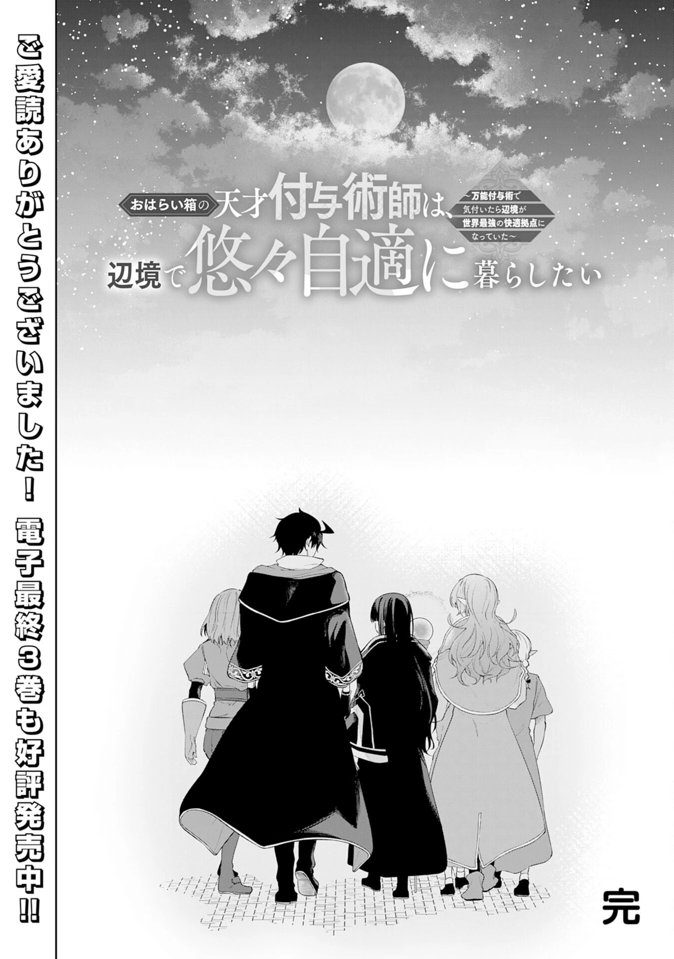 おはらい箱の天才付与術師は、辺境で悠々自適に暮らしたい～万能付与術で気付いたら辺境が世界最強の快適拠点になっていた～ 第15話 - 44