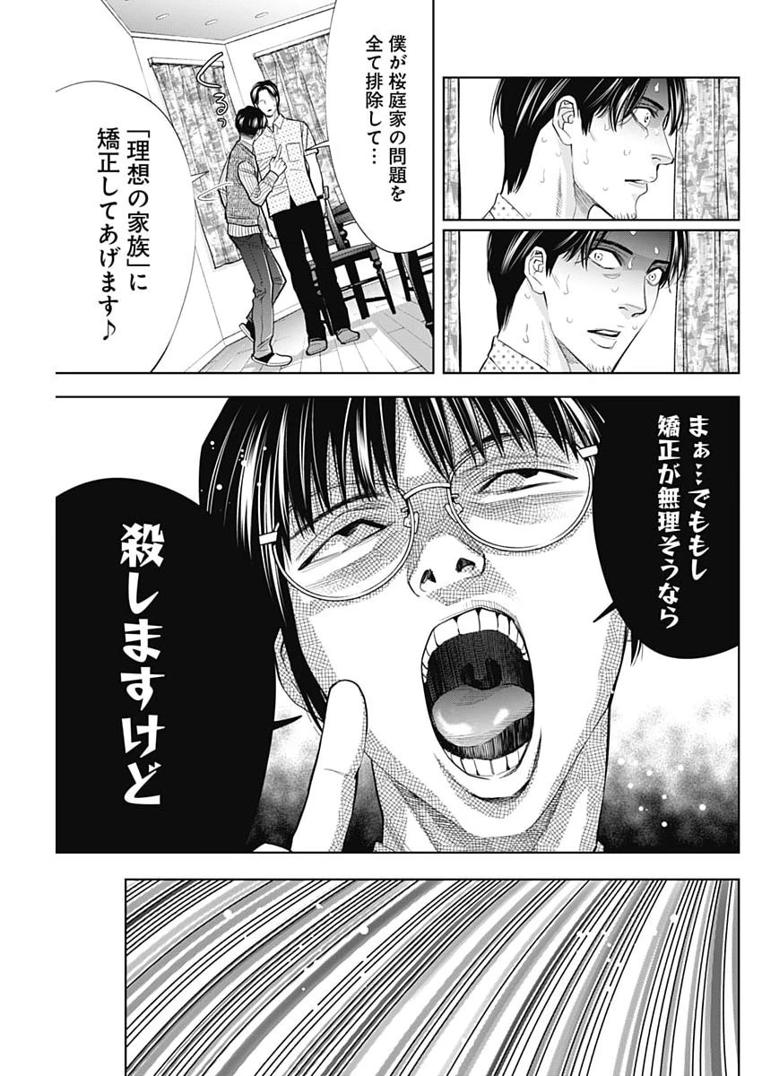 ココハ家族ガキエル町 第11話 - 19