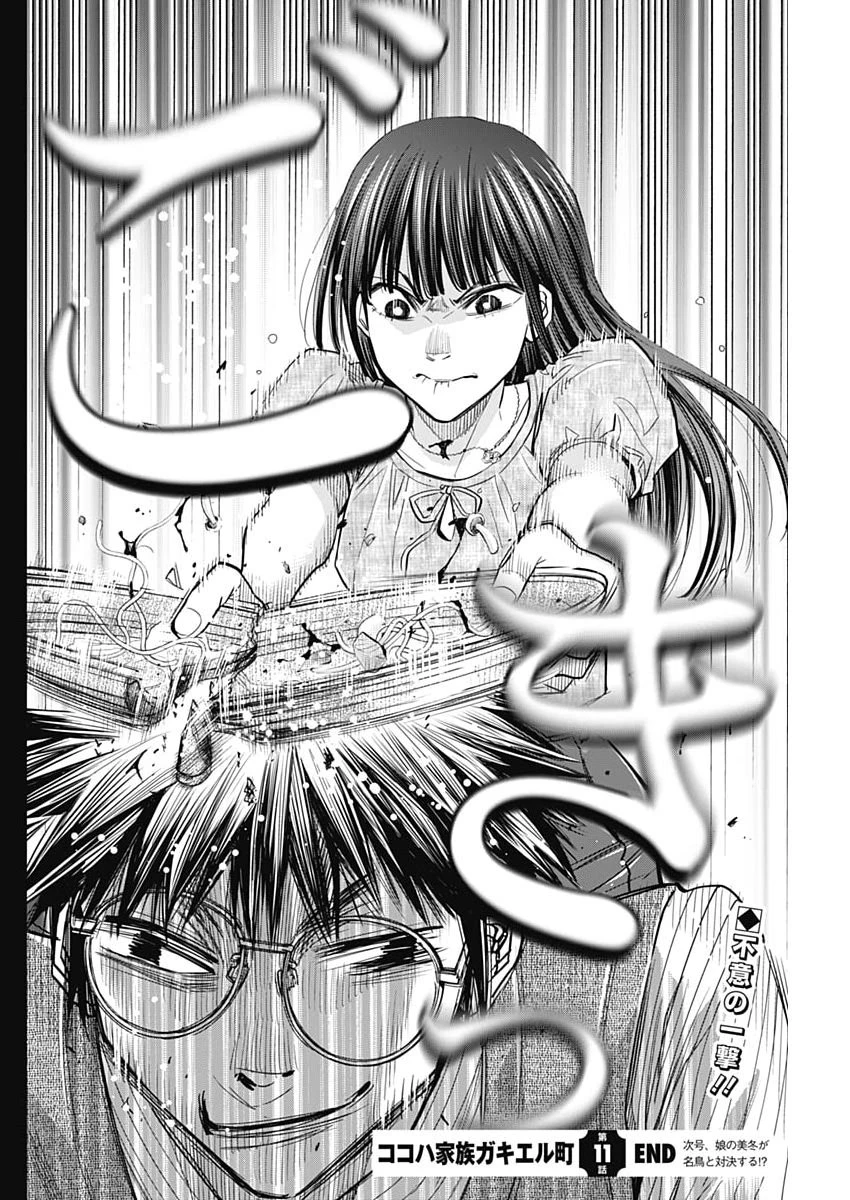 ココハ家族ガキエル町 第11話 - 20