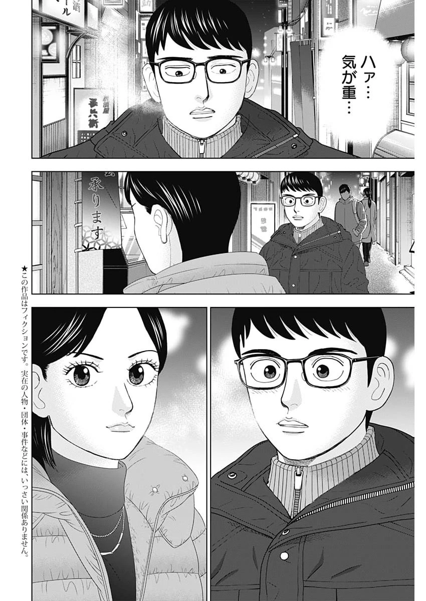 ドクターエッグス 第106話 - 2