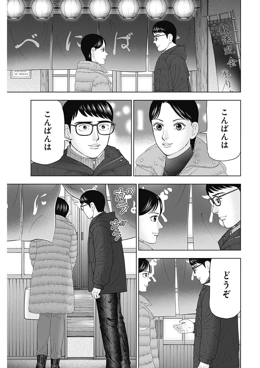 ドクターエッグス 第106話 - 3