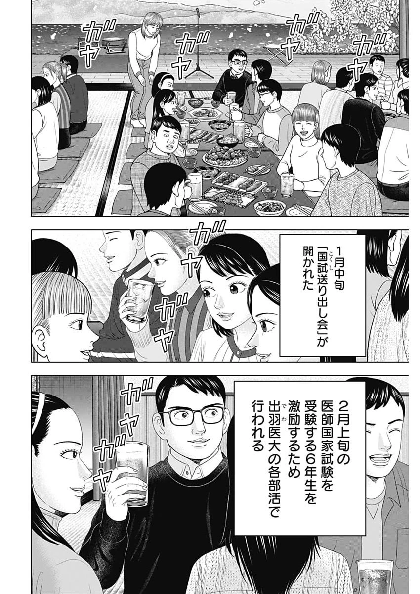 ドクターエッグス 第106話 - 4