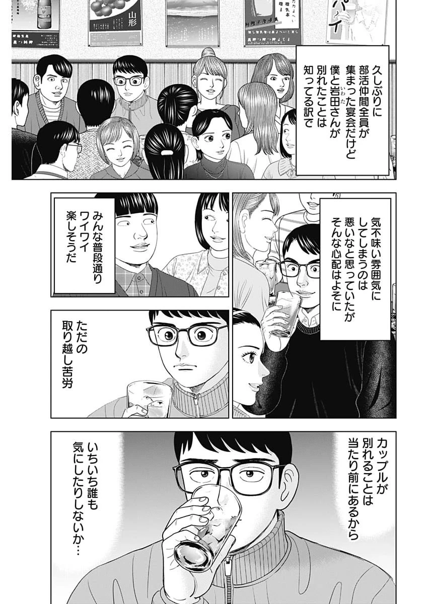 ドクターエッグス 第106話 - 5