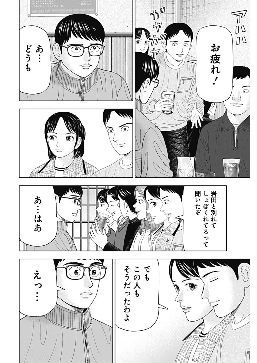 ドクターエッグス 第106話 - 6