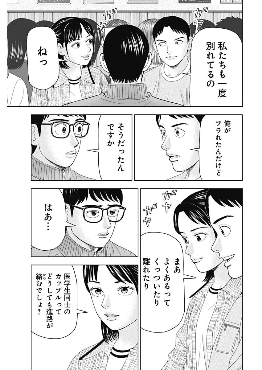 ドクターエッグス 第106話 - 7