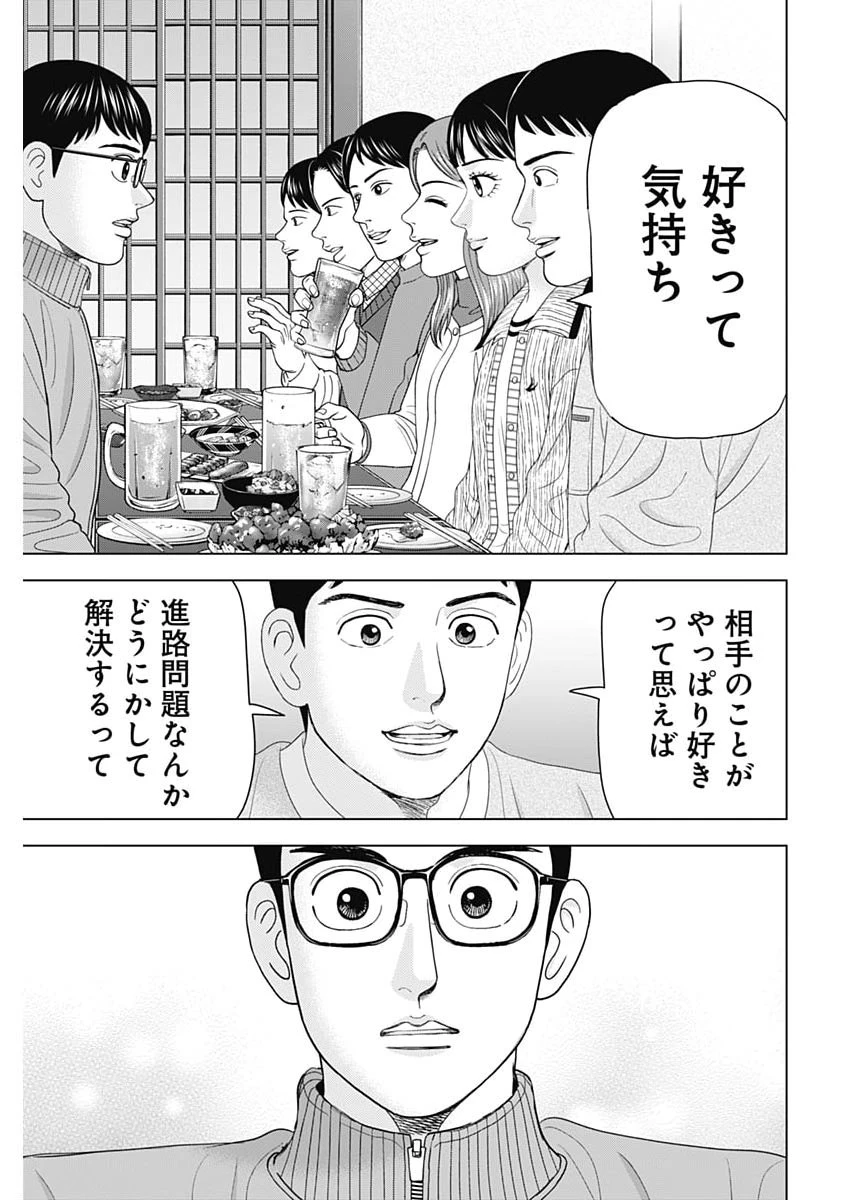 ドクターエッグス 第106話 - 9