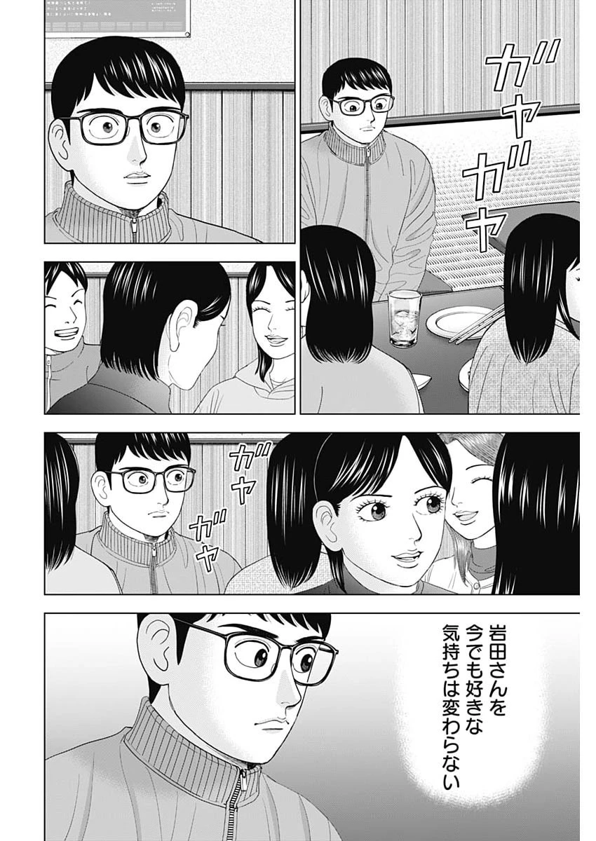 ドクターエッグス 第106話 - 10