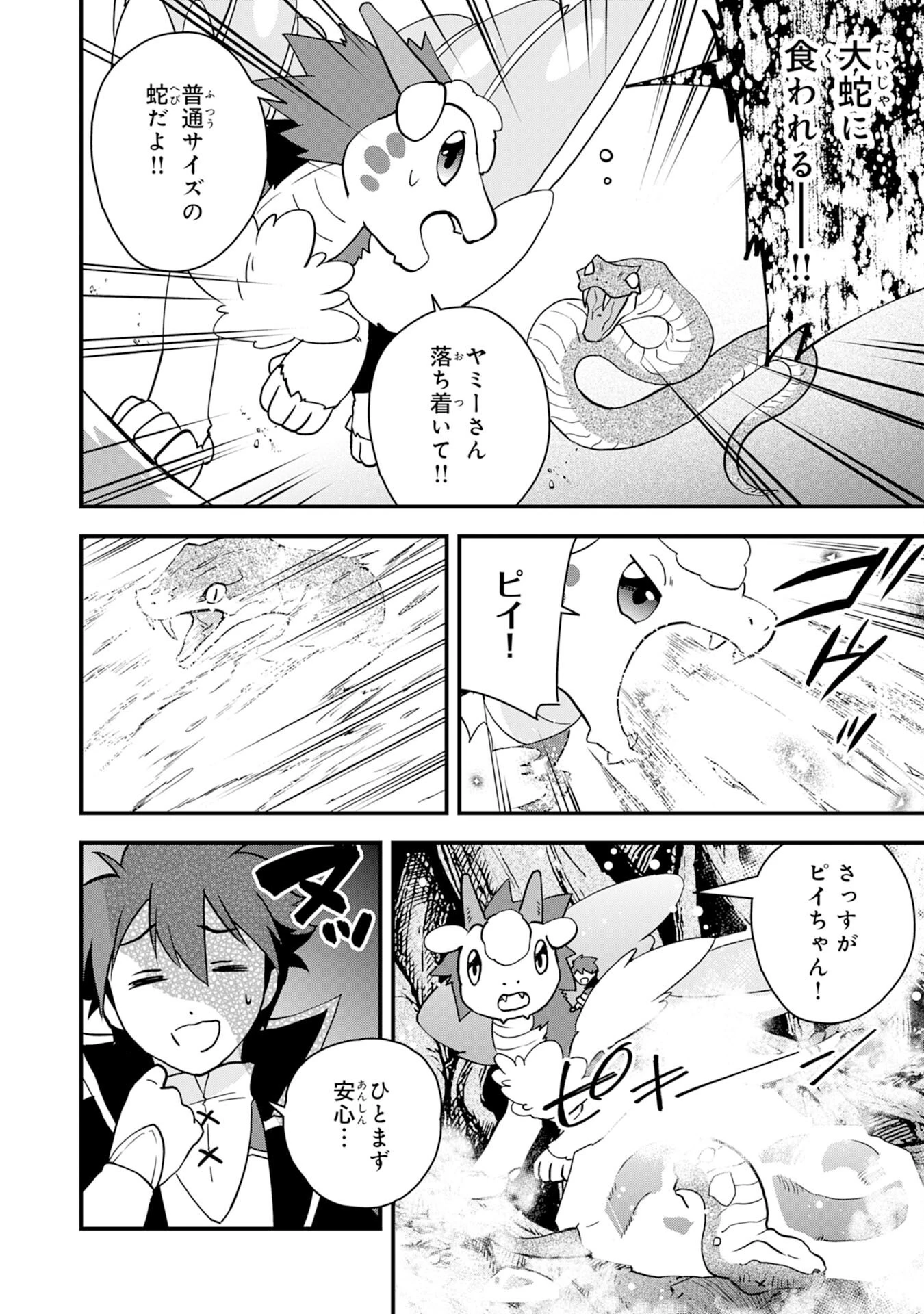 とんでもスキル【風が吹けば桶屋が儲かる】のおかげで俺の異世界ライフはままならない(良い意味で)～スキルが示す「雨宿り」をしたら伝説のドラゴンが仲間になって、気づけば王国まで救ってた～ 第13話 - 8