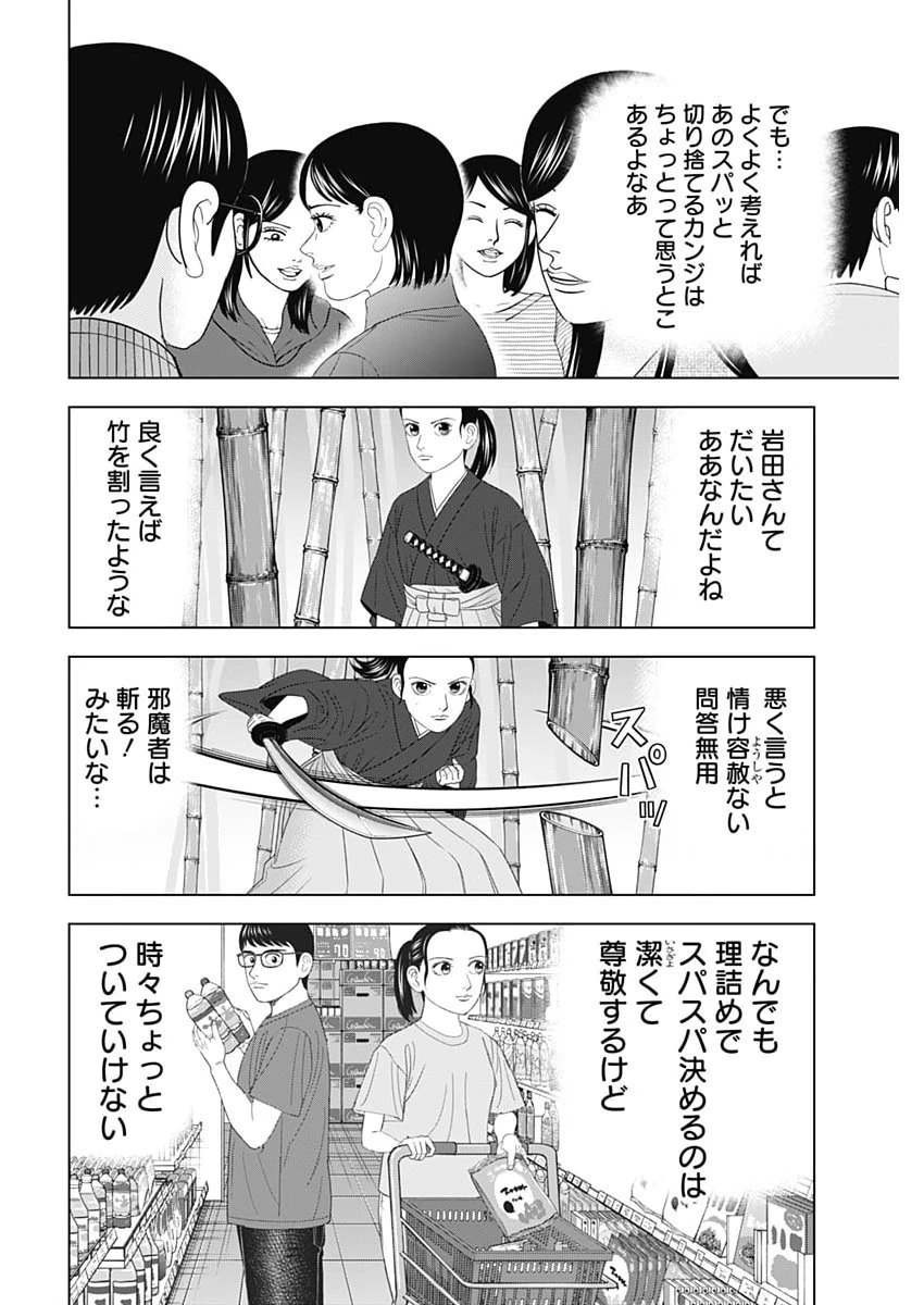 ドクターエッグス 第106話 - 12