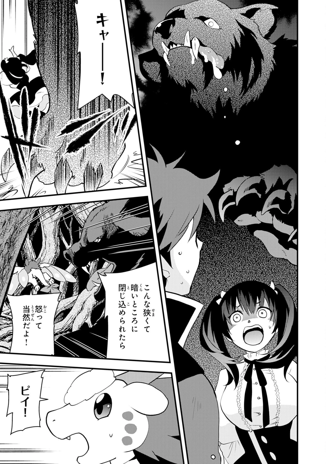 とんでもスキル【風が吹けば桶屋が儲かる】のおかげで俺の異世界ライフはままならない(良い意味で)～スキルが示す「雨宿り」をしたら伝説のドラゴンが仲間になって、気づけば王国まで救ってた～ 第13話 - 9