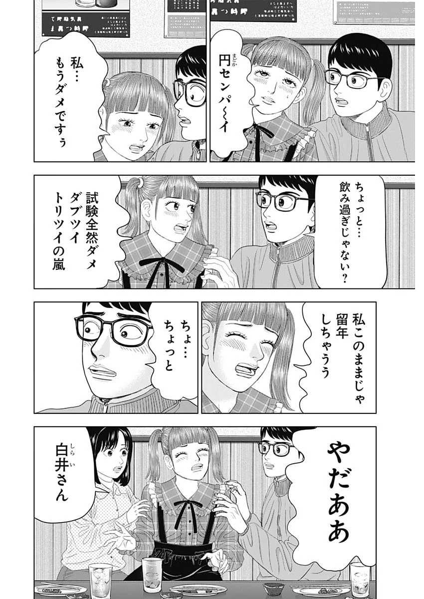 ドクターエッグス 第106話 - 14