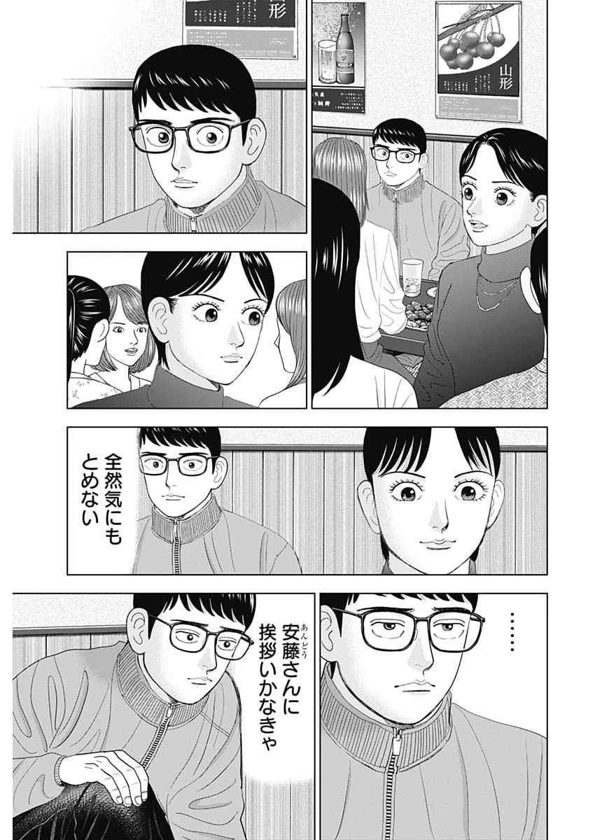 ドクターエッグス 第106話 - 15