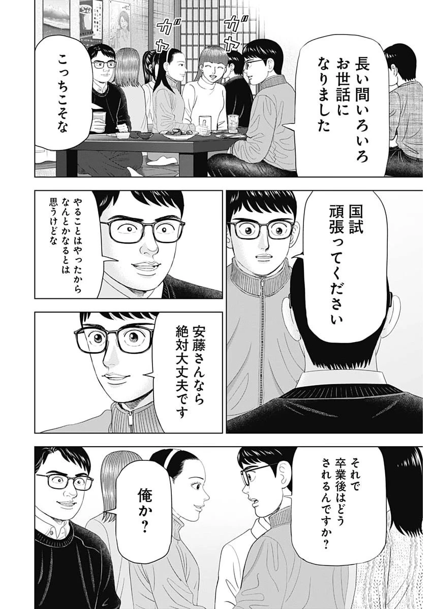 ドクターエッグス 第106話 - 16