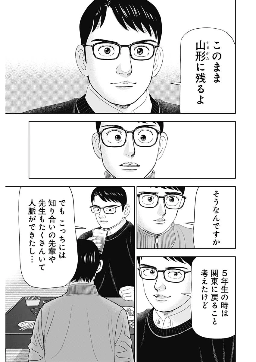 ドクターエッグス 第106話 - 17
