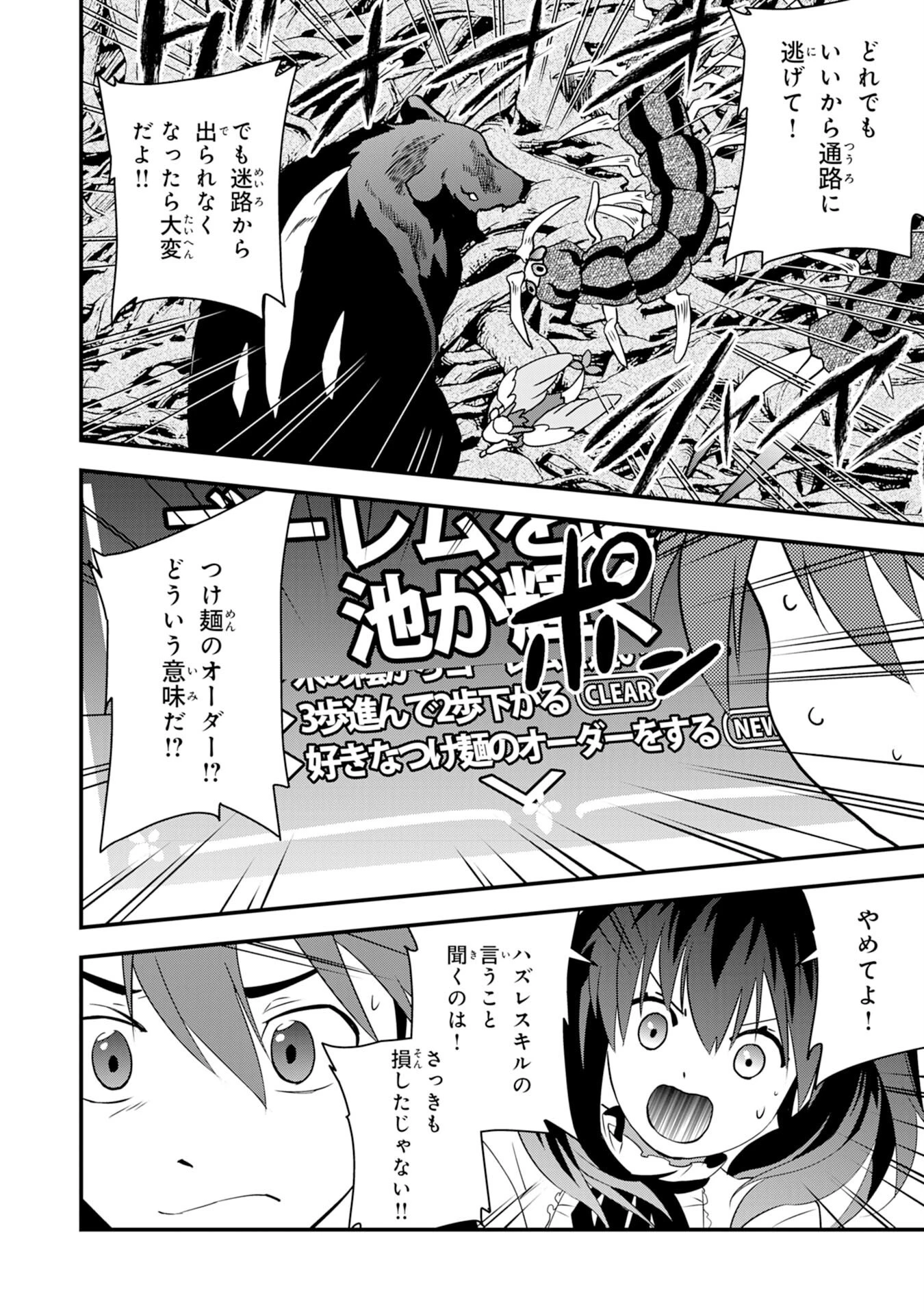 とんでもスキル【風が吹けば桶屋が儲かる】のおかげで俺の異世界ライフはままならない(良い意味で)～スキルが示す「雨宿り」をしたら伝説のドラゴンが仲間になって、気づけば王国まで救ってた～ 第13話 - 12