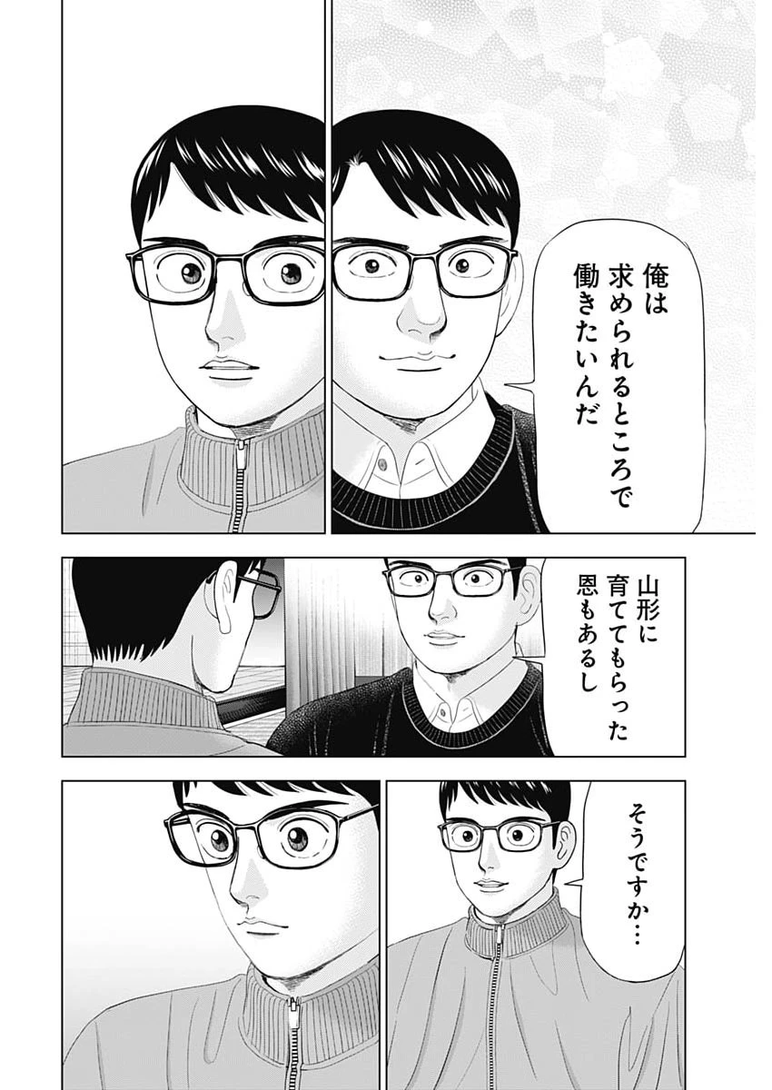 ドクターエッグス 第106話 - 18