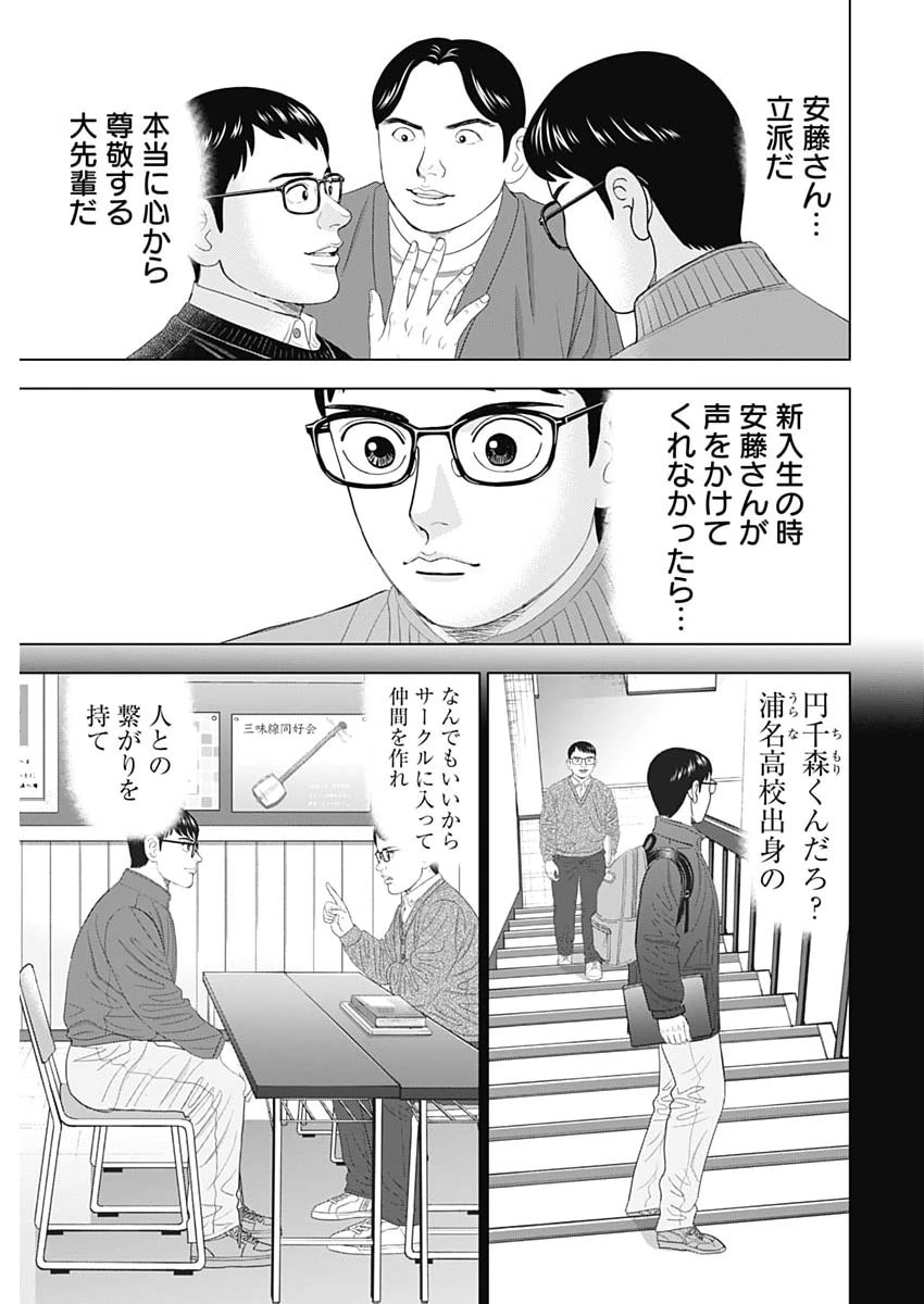ドクターエッグス 第106話 - 19